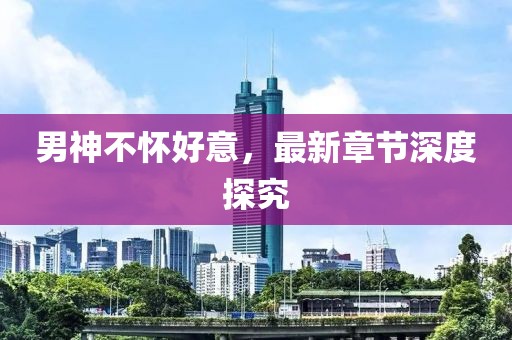 2025年1月 第344頁