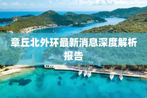 千囚梔愿 第14頁