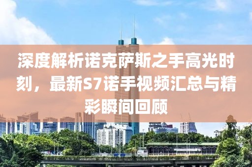 源味 第13頁