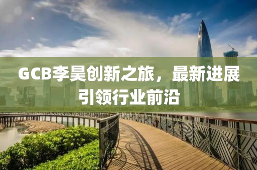 肆戰(zhàn)作王 第11頁