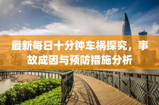 山河 第11頁(yè)