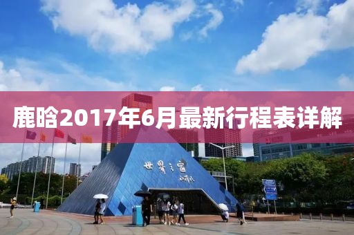 2025年3月16日 第6頁(yè)