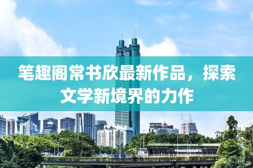 千囚梔愿 第4頁