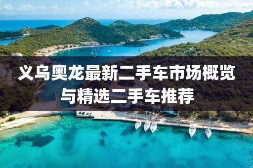 2025年3月 第30頁(yè)