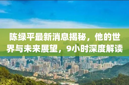 借我一生 第3頁