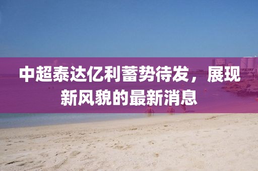 2025年4月14日 第10頁