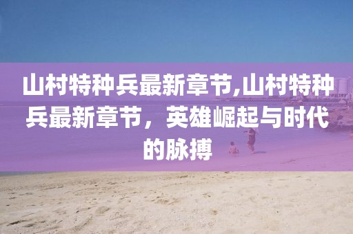 藍(lán)天下頭的女孩 第24頁
